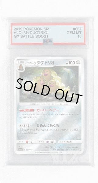 画像1: [PSA10]アローラダグトリオ(ミラー)【-】〈067/114〉(鋼) (1)