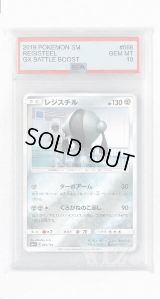画像1: [PSA10]レジスチル(ミラー)【-】〈068/114〉(鋼) (1)