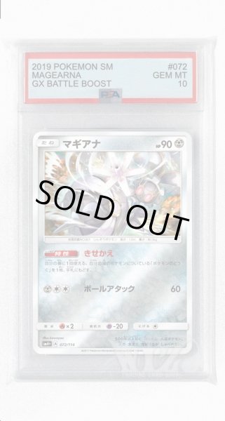 画像1: [PSA10]マギアナ(ミラー)【-】〈072/114〉(鋼) (1)