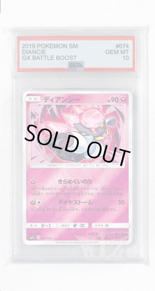 画像1: [PSA10]ディアンシー(ミラー)【-】〈074/114〉(妖) (1)
