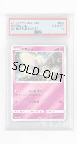 画像1: [PSA10]ネマシュ(ミラー)【-】〈075/114〉(妖) (1)