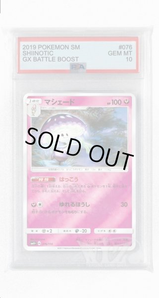 画像1: [PSA10]マシェード(ミラー)【-】〈076/114〉(妖) (1)