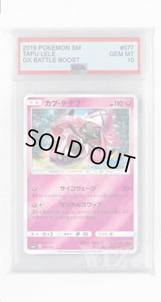 画像1: [PSA10]カプ・テテフ(ミラー)【-】〈077/114〉(妖) (1)