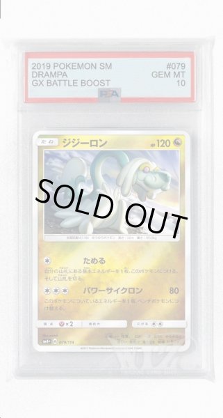 画像1: [PSA10]ジジーロン(ミラー)【-】〈079/114〉(竜) (1)