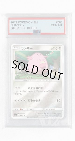 画像1: [PSA10]ラッキー(ミラー)【-】〈080/114〉(無) (1)