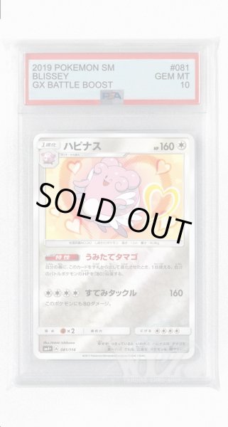 画像1: [PSA10]ハピナス(ミラー)【-】〈081/114〉(無) (1)