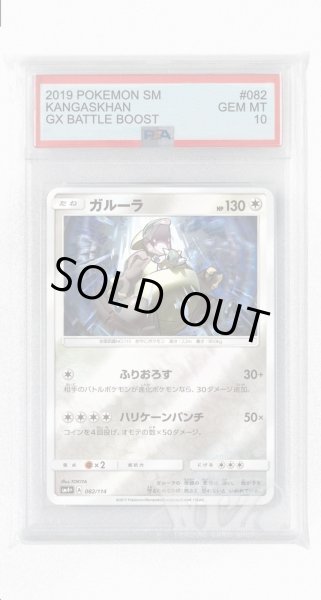 画像1: [PSA10]ガルーラ(ミラー)【-】〈082/114〉(無) (1)
