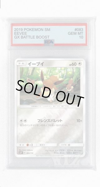 画像1: [PSA10]イーブイ(ミラー)【-】〈083/114〉(無) (1)