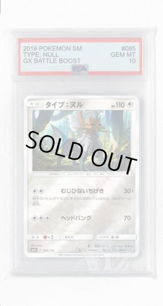 画像1: [PSA10]タイプ:ヌル(ミラー)【-】〈085/114〉(無) (1)