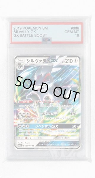 画像1: [PSA10]シルヴァディGX【RR】〈086/114〉(無) (1)