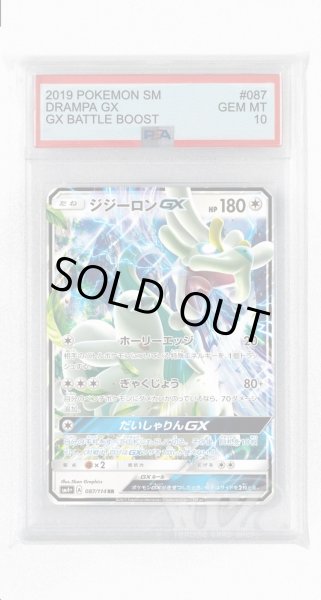 画像1: [PSA10]ジジーロンGX【RR】〈087/114〉(無) (1)