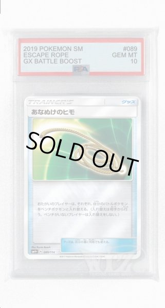 画像1: [PSA10]あなぬけのヒモ(ミラー)【-】〈089/114〉(グッズ) (1)