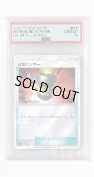 画像1: [PSA10]改造ハンマー(ミラー)【-】〈090/114〉(グッズ) (1)