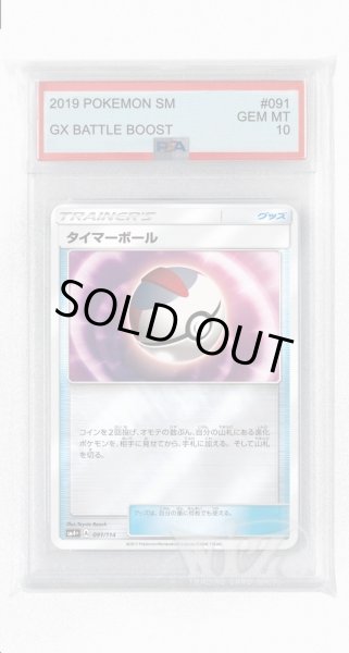 画像1: [PSA10]タイマーボール(ミラー)【-】〈091/114〉(グッズ) (1)