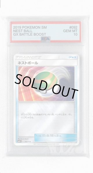 画像1: [PSA10]ネストボール(ミラー)【-】〈092/114〉(グッズ) (1)