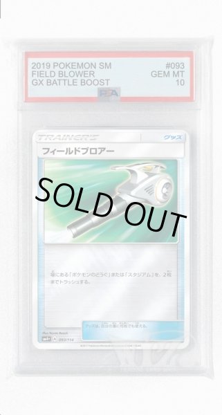 画像1: [PSA10]フィールドブロアー(ミラー)【-】〈093/114〉(グッズ) (1)