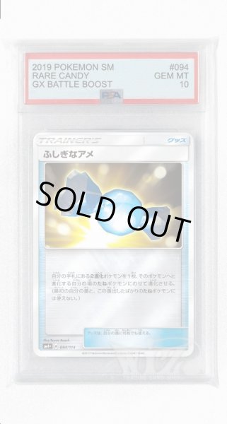 画像1: [PSA10]ふしぎなアメ(ミラー)【-】〈094/114〉(グッズ) (1)