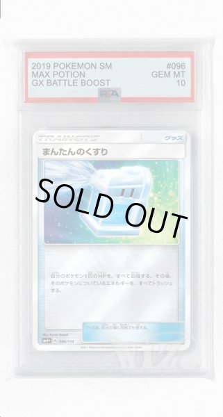 画像1: [PSA10]まんたんのくすり(ミラー)【-】〈096/114〉(グッズ) (1)