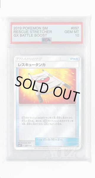 画像1: [PSA10]レスキュータンカ(ミラー)【-】〈097/114〉(グッズ) (1)