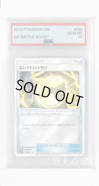 画像1: [PSA10]エレクトロメモリ(ミラー)【-】〈099/114〉(ポケモンのどうぐ) (1)