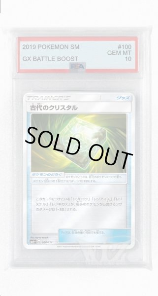 画像1: [PSA10]古代のクリスタル(ミラー)【-】〈100/114〉(ポケモンのどうぐ) (1)
