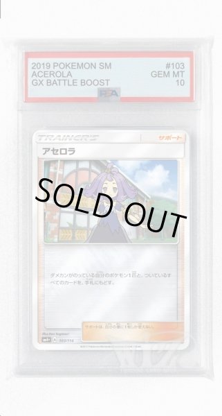 画像1: [PSA10]アセロラ(ミラー)【-】〈103/114〉(サポート) (1)