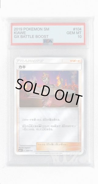 画像1: [PSA10]カキ(ミラー)【-】〈104/114〉(サポート) (1)