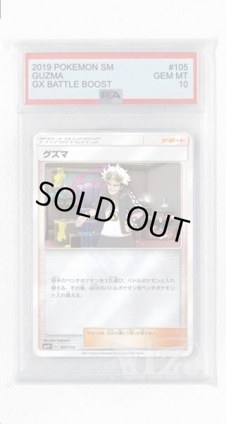 画像1: [PSA10]グズマ(ミラー)【-】〈105/114〉(サポート) (1)