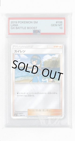 画像1: [PSA10]スイレン(ミラー)【-】〈106/114〉(サポート) (1)