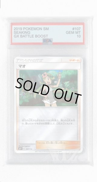 画像1: [PSA10]マオ(ミラー)【-】〈107/114〉(サポート) (1)