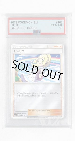 画像1: [PSA10]リーリエ(ミラー)【-】〈108/114〉(サポート) (1)