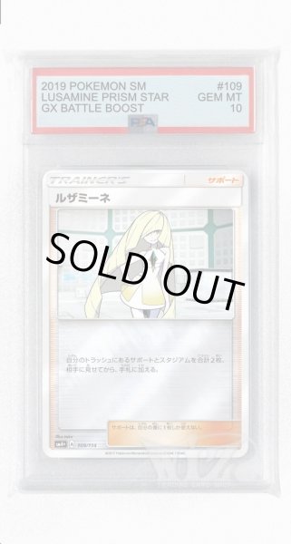 画像1: [PSA10]ルザミーネ(ミラー)【-】〈109/114〉(サポート) (1)