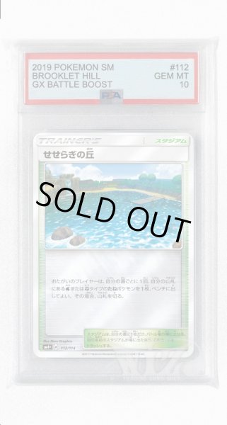 画像1: [PSA10]せせらぎの丘(ミラー)【-】〈112/114〉(スタジアム) (1)