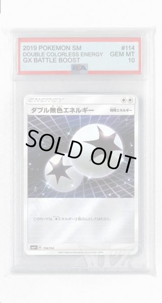 画像1: [PSA10]ダブル無色エネルギー(ミラー)【-】〈114/114〉(無) (1)