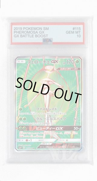 画像1: [PSA10]フェローチェGX【SR】〈115/114〉(草) (1)