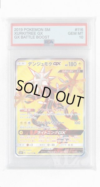 画像1: [PSA10]デンジュモクGX【SR】〈116/114〉(雷) (1)