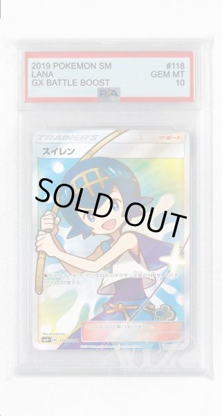 画像1: [PSA10]スイレン【SR】〈118/114〉(サポート) (1)