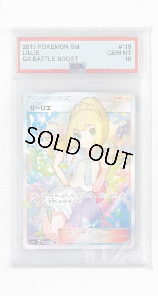 画像1: [PSA10]リーリエ【SR】〈119/114〉(サポート) (1)