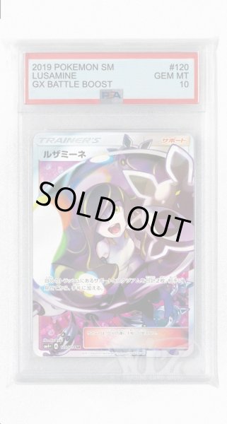 画像1: [PSA10]ルザミーネ【SR】〈120/114〉(サポート) (1)