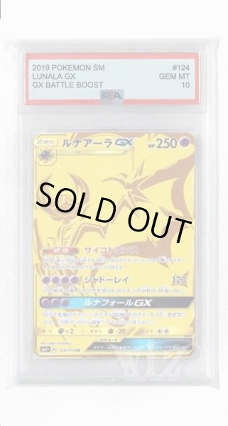 画像1: [PSA10]ルナアーラGX【UR】〈124/114〉(超) (1)