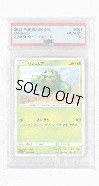 画像1: [PSA10]サボネア【C】〈001/050〉(草) (1)