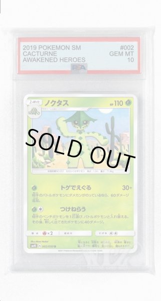画像1: [PSA10]ノクタス【U】〈002/050〉(草) (1)