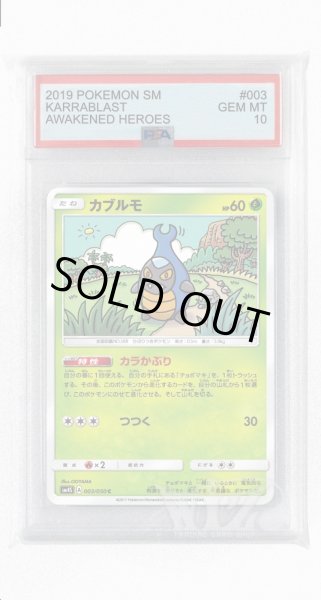 画像1: [PSA10]カブルモ【C】〈003/050〉(草) (1)