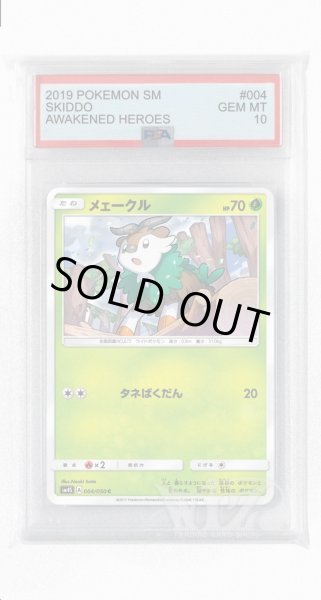 画像1: [PSA10]メェークル【C】〈004/050〉(草) (1)