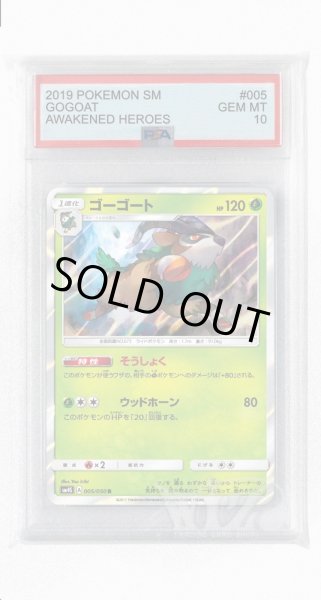 画像1: [PSA10]ゴーゴート【R】〈005/050〉(草) (1)