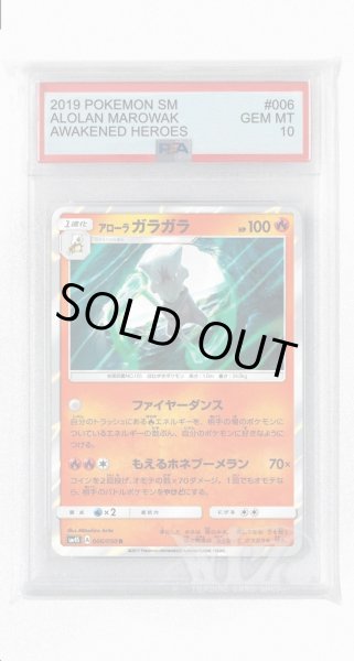 画像1: [PSA10]アローラガラガラ【R】〈006/050〉(炎) (1)