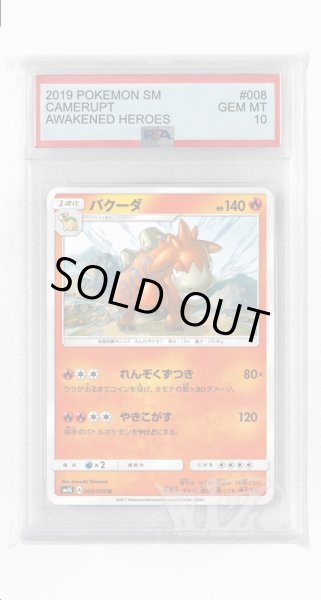 画像1: [PSA10]バクーダ【U】〈008/050〉(炎) (1)