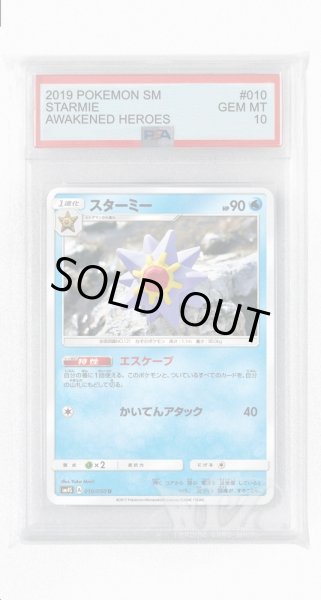 画像1: [PSA10]スターミー【U】〈010/050〉(水) (1)