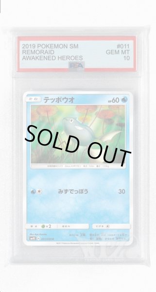 画像1: [PSA10]テッポウオ【C】〈011/050〉(水) (1)