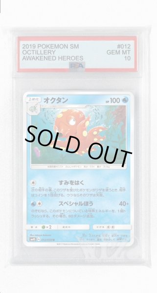 画像1: [PSA10]オクタン【U】〈012/050〉(水) (1)